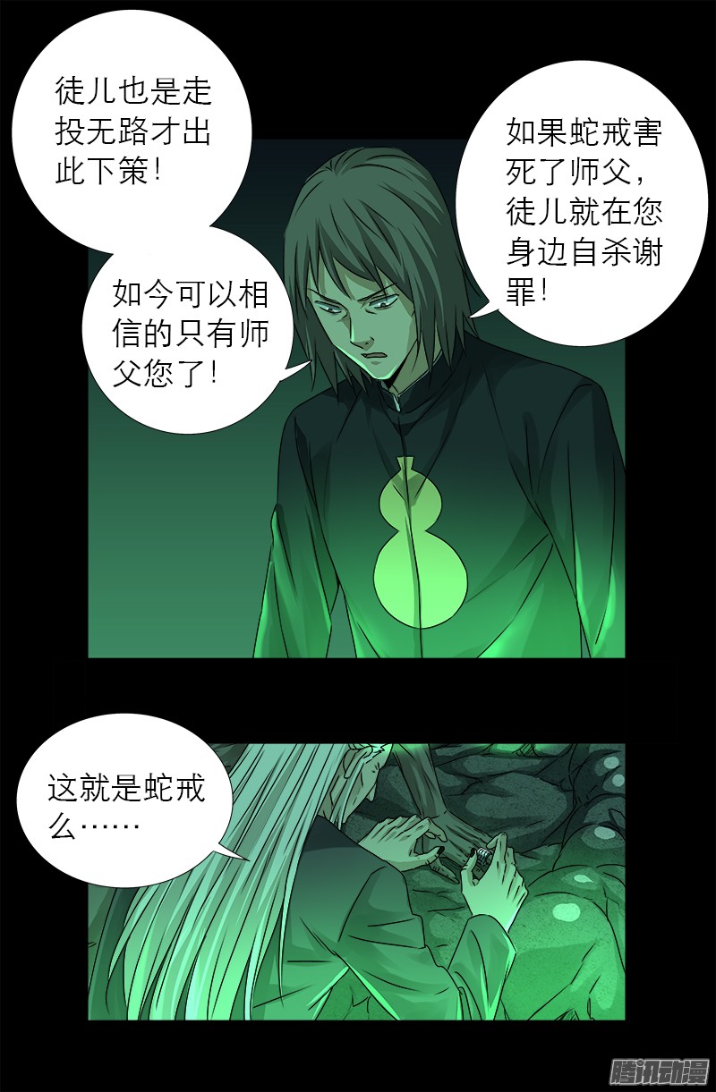 第320话 千手娘娘14