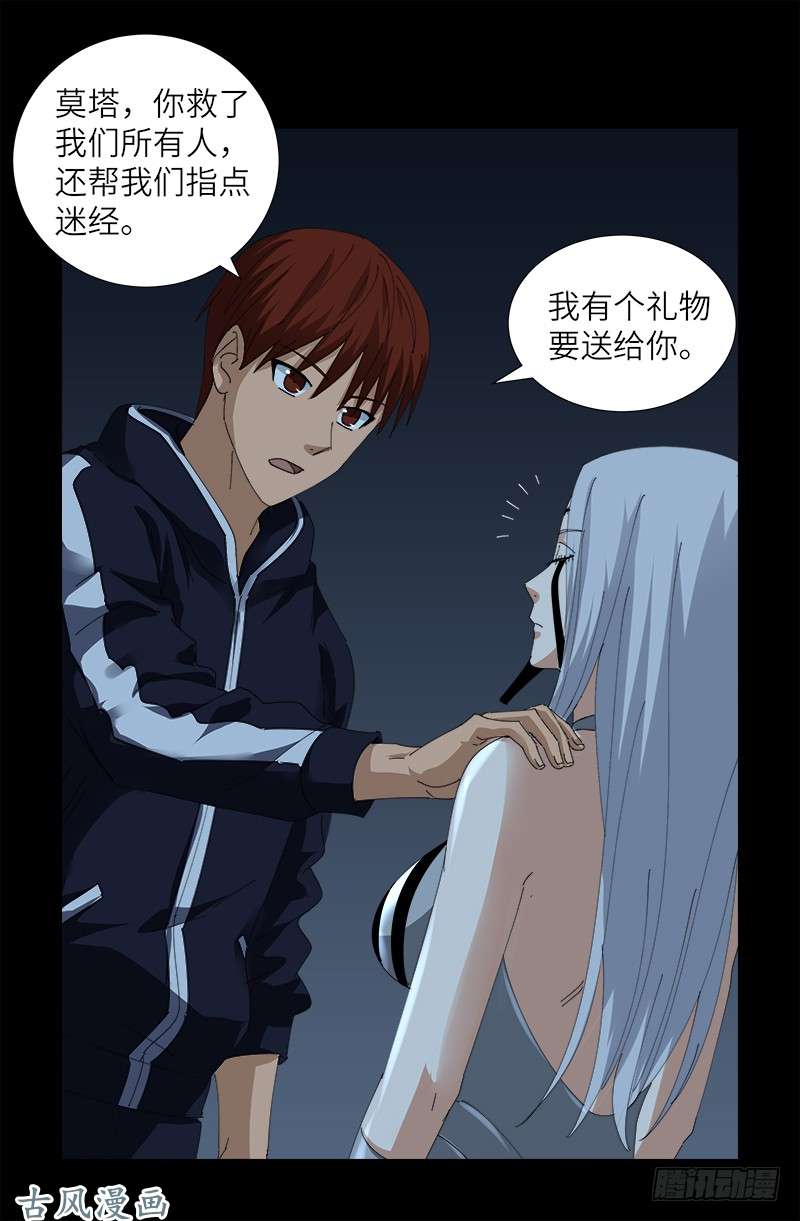 第386话 送给莫塔的礼物16