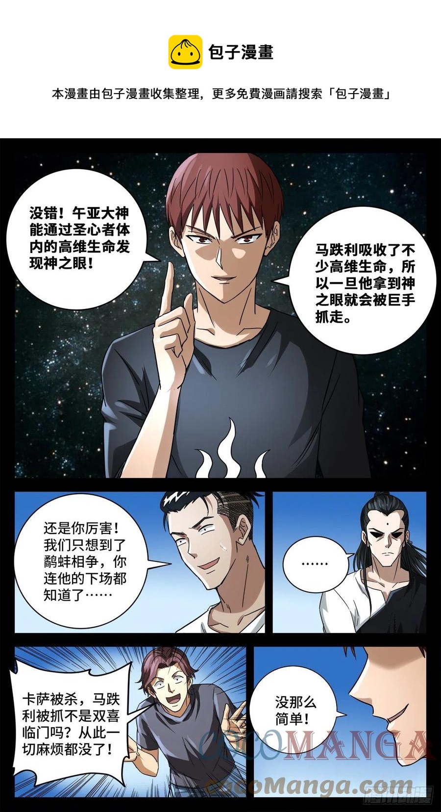 第774话 新的代理人4
