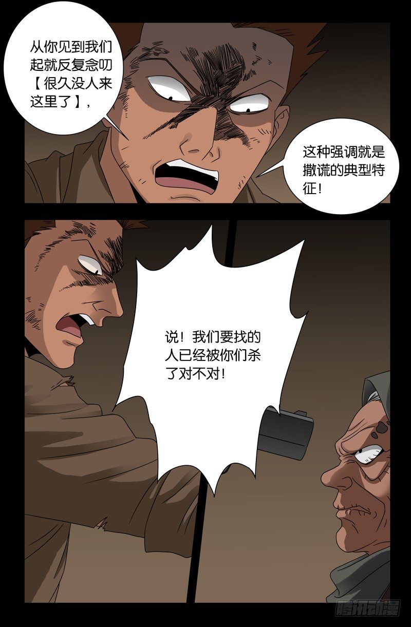 第122话 另一个天神5