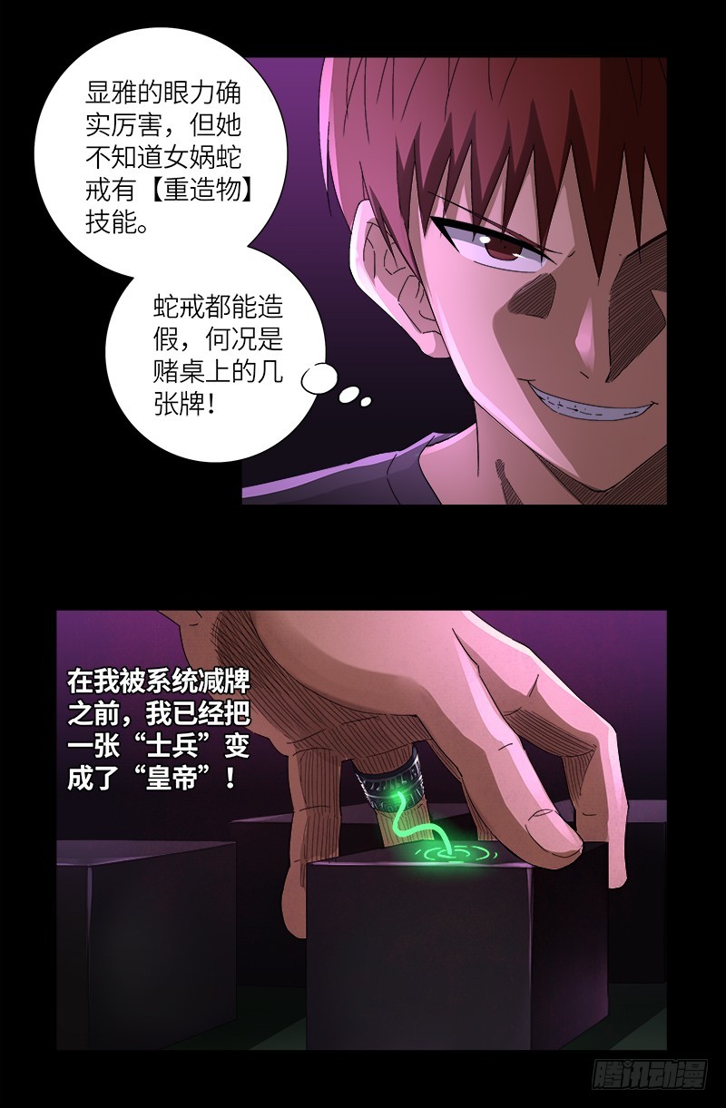 第614话 出老千5