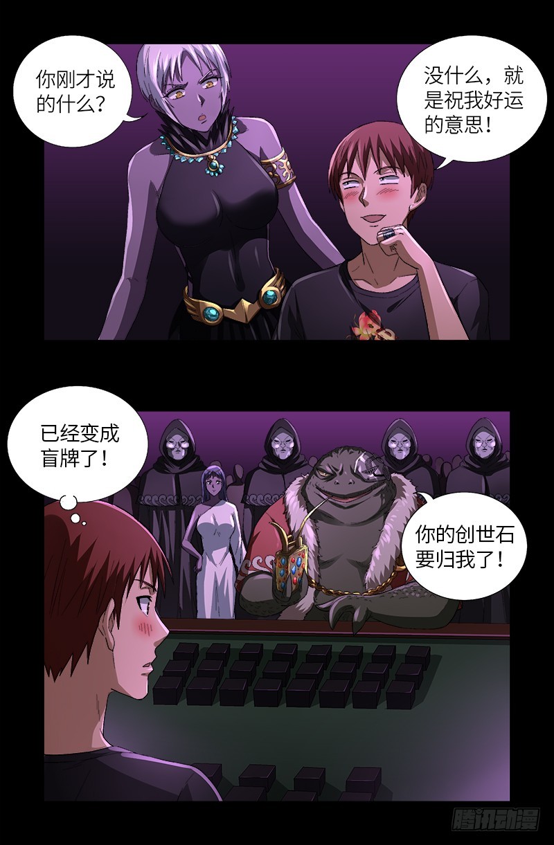 第613话 斗阵牌6