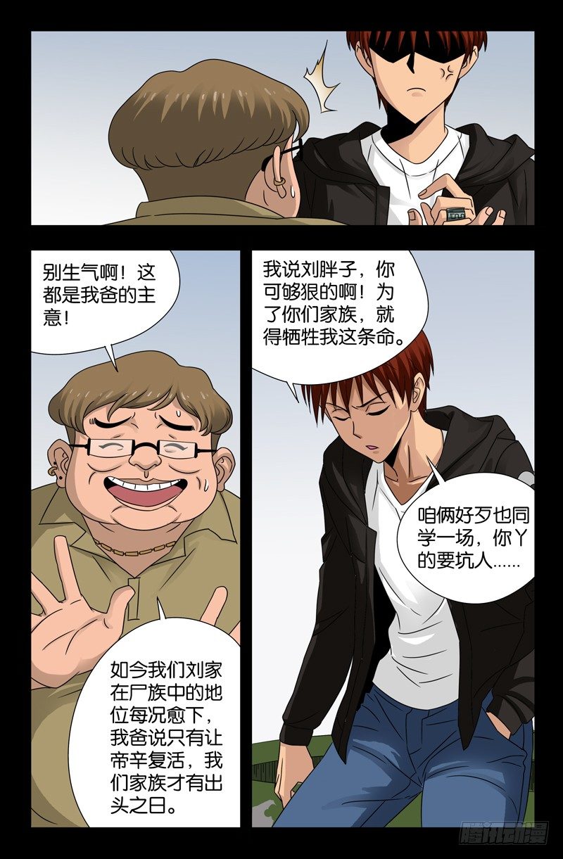 第102话 零零后5