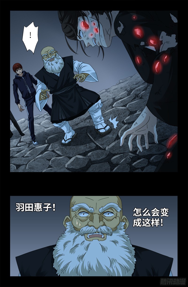 第358话 禁忌之女16