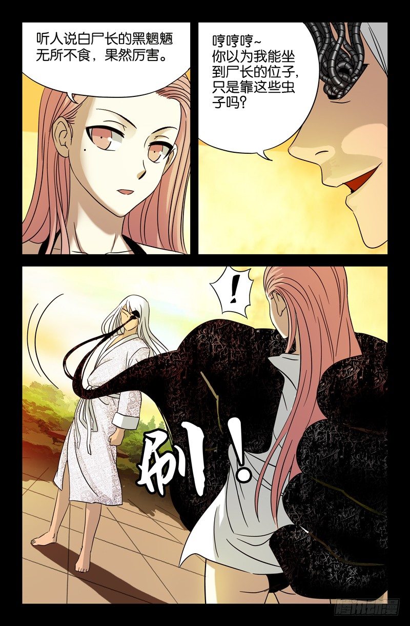 第37话 女秘书的眼泪6