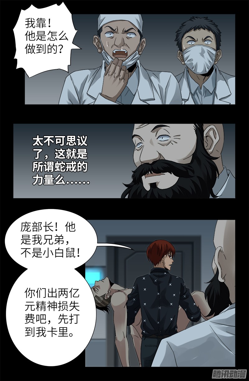 第324话 千万别告诉你妈7