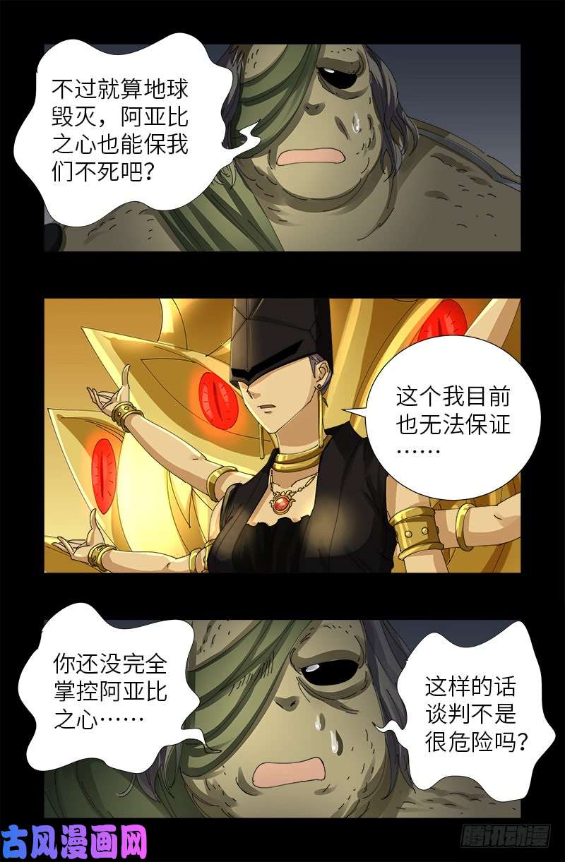第460话 蛇戒易主1