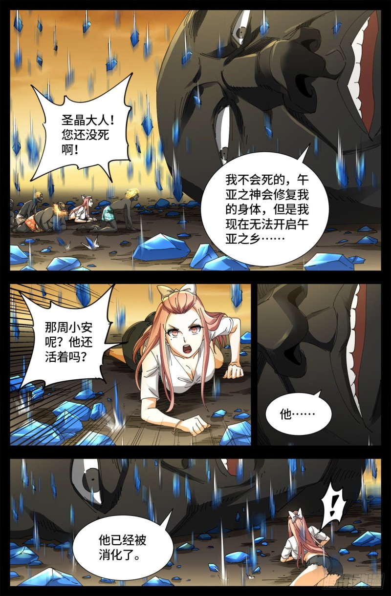 第656话 盘古之斧10