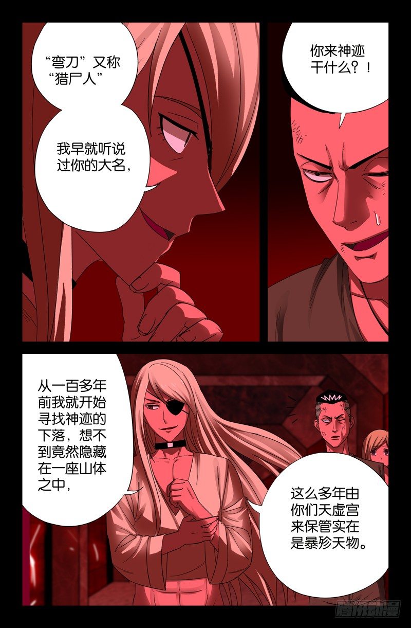 第55话 女娲8