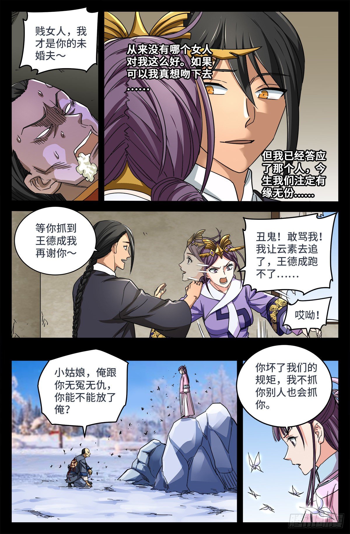 第九话 一个意外2