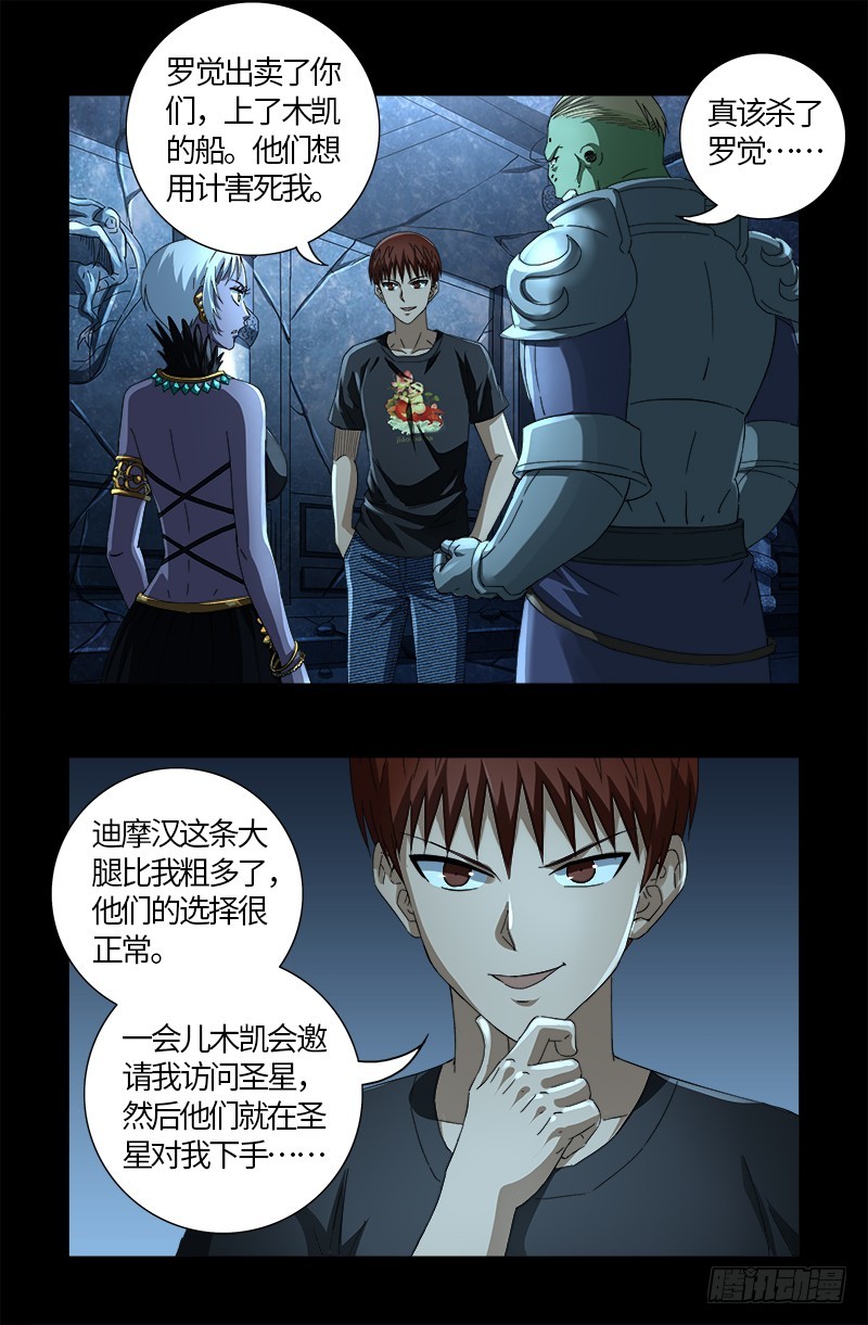 第608话 木凯定计9