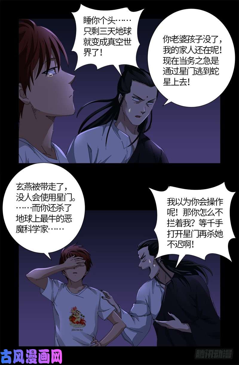 第518话 笛释现身2