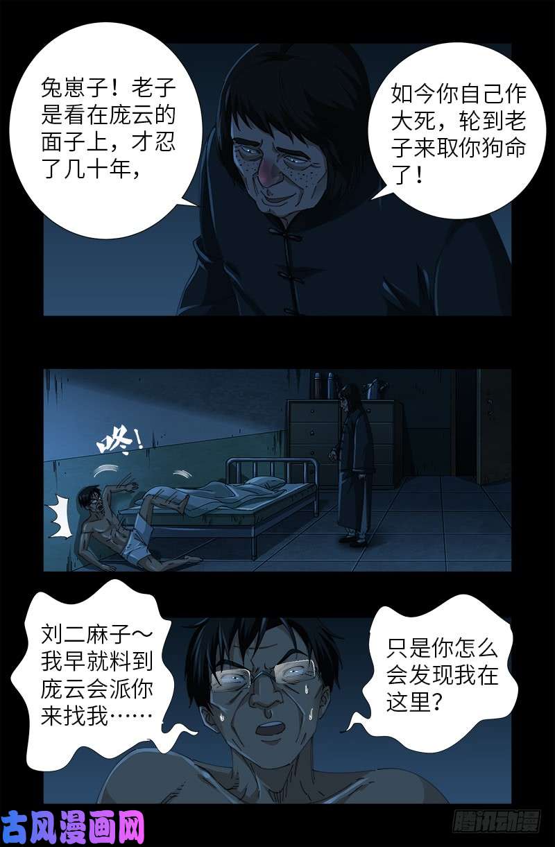 第480话 庞海东之死2