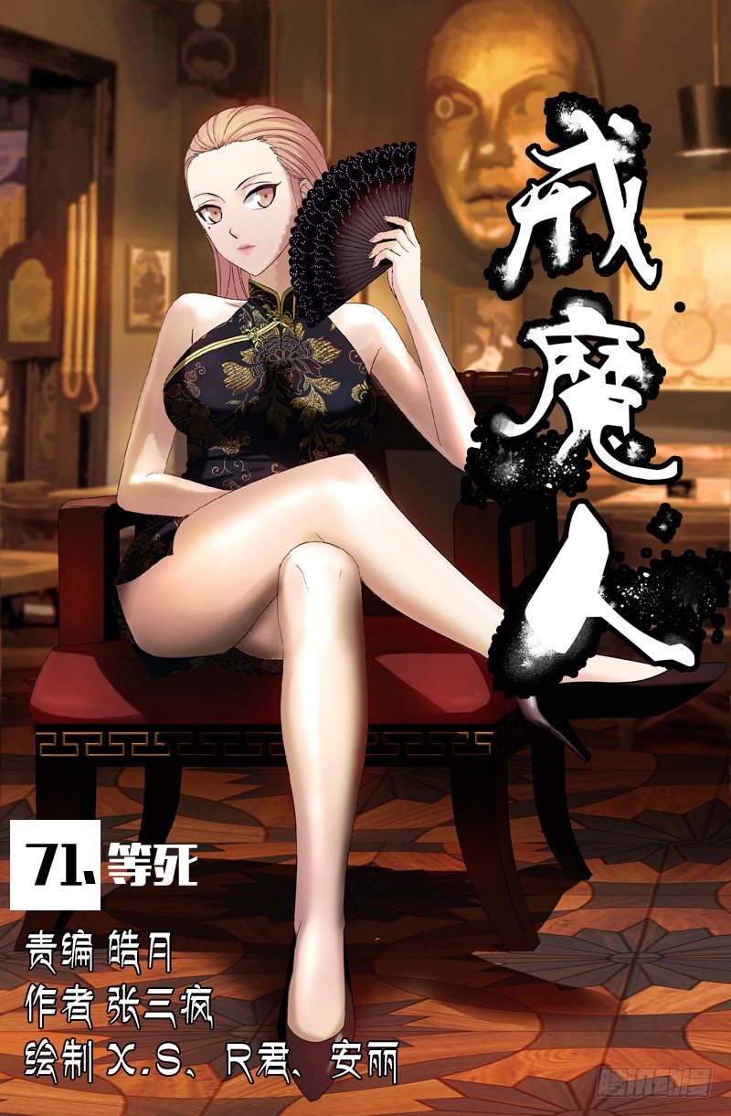 第71话 等死0