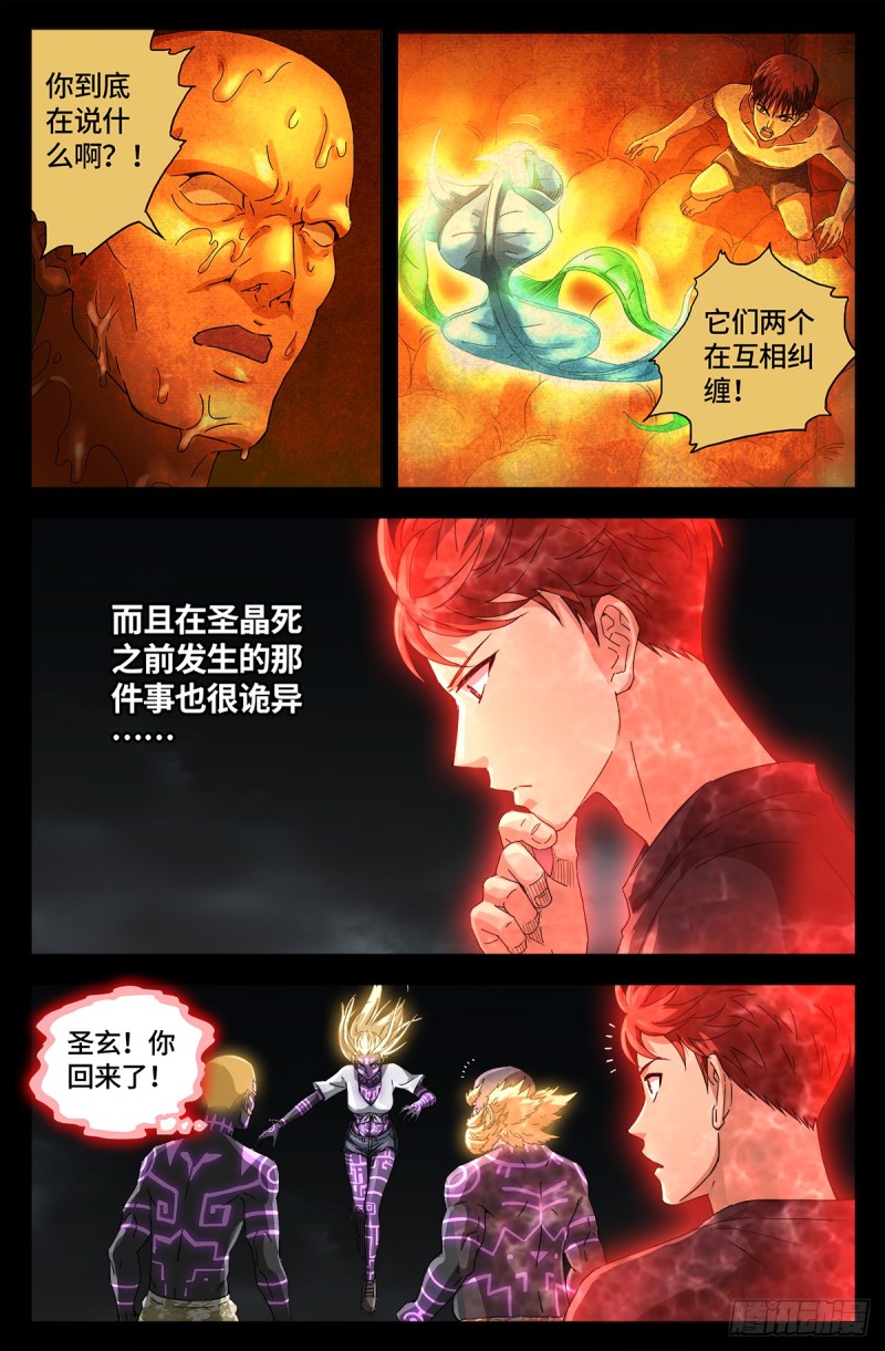 第661话 神尺镜的秘密14