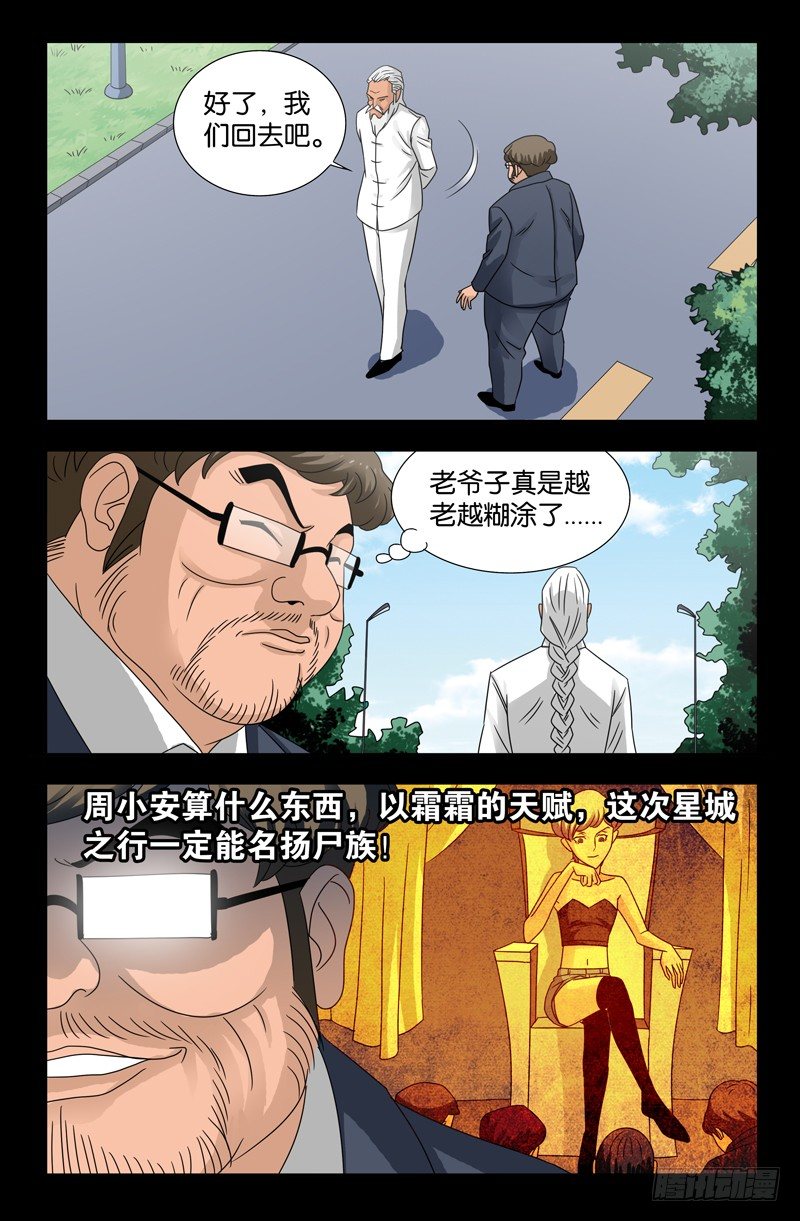 第114话 出发11