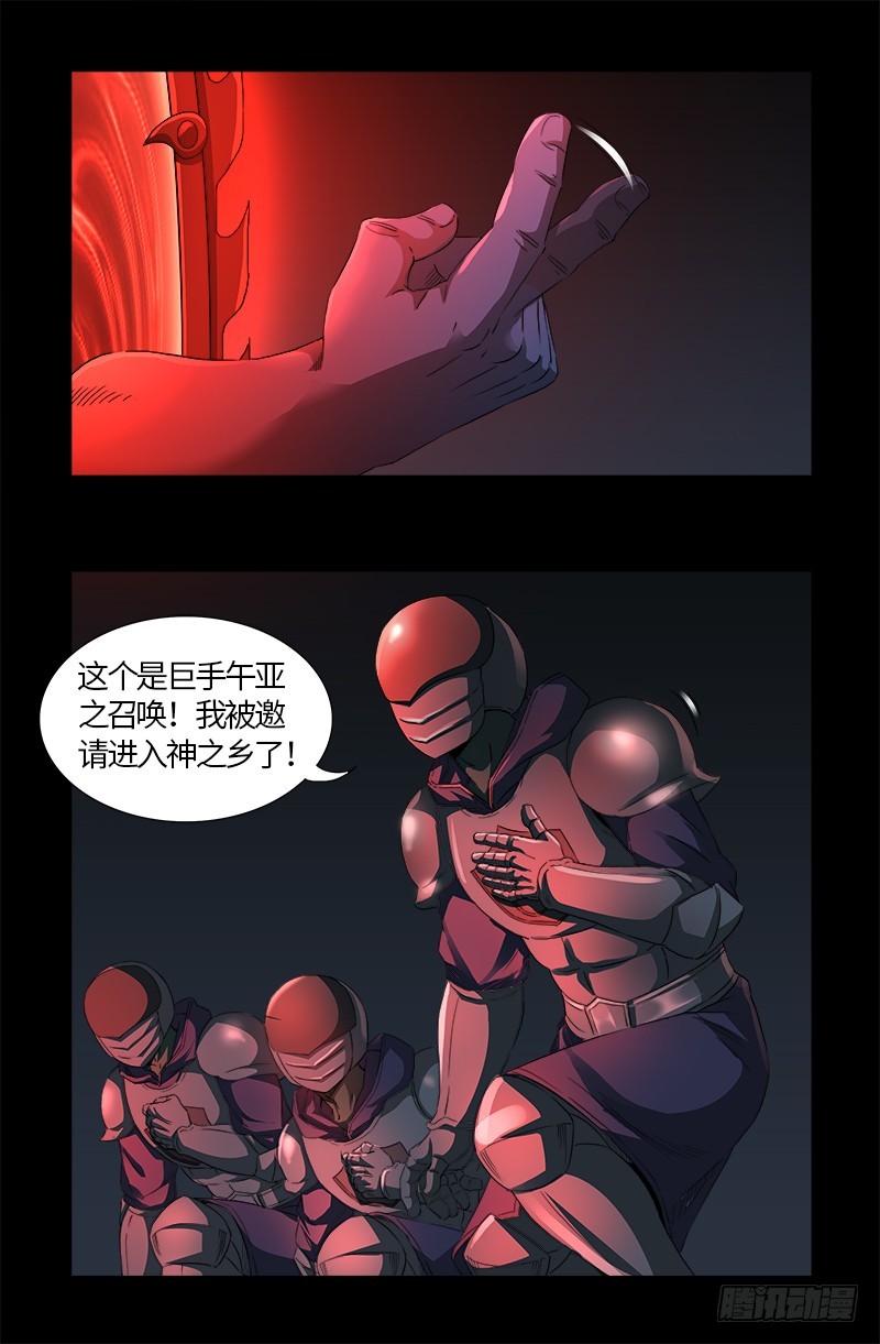 第536话 神之乡4