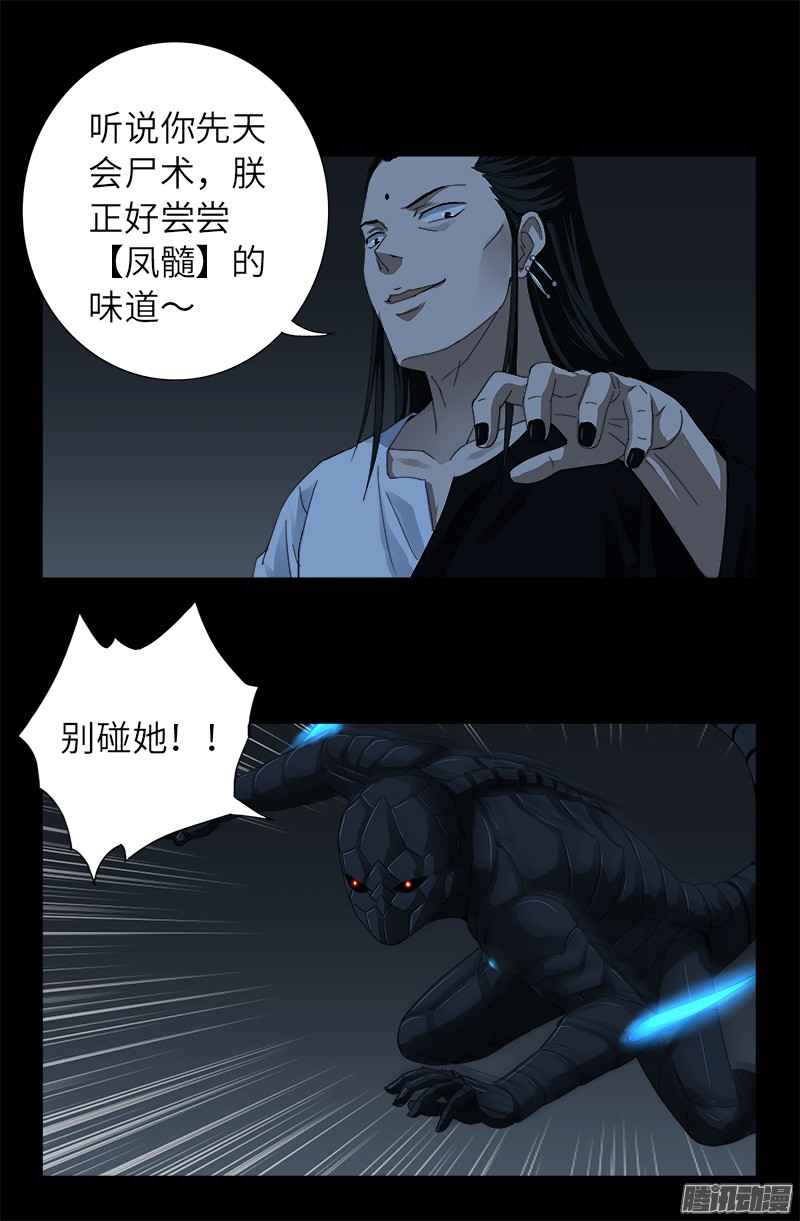 第308话 白蛇甲4