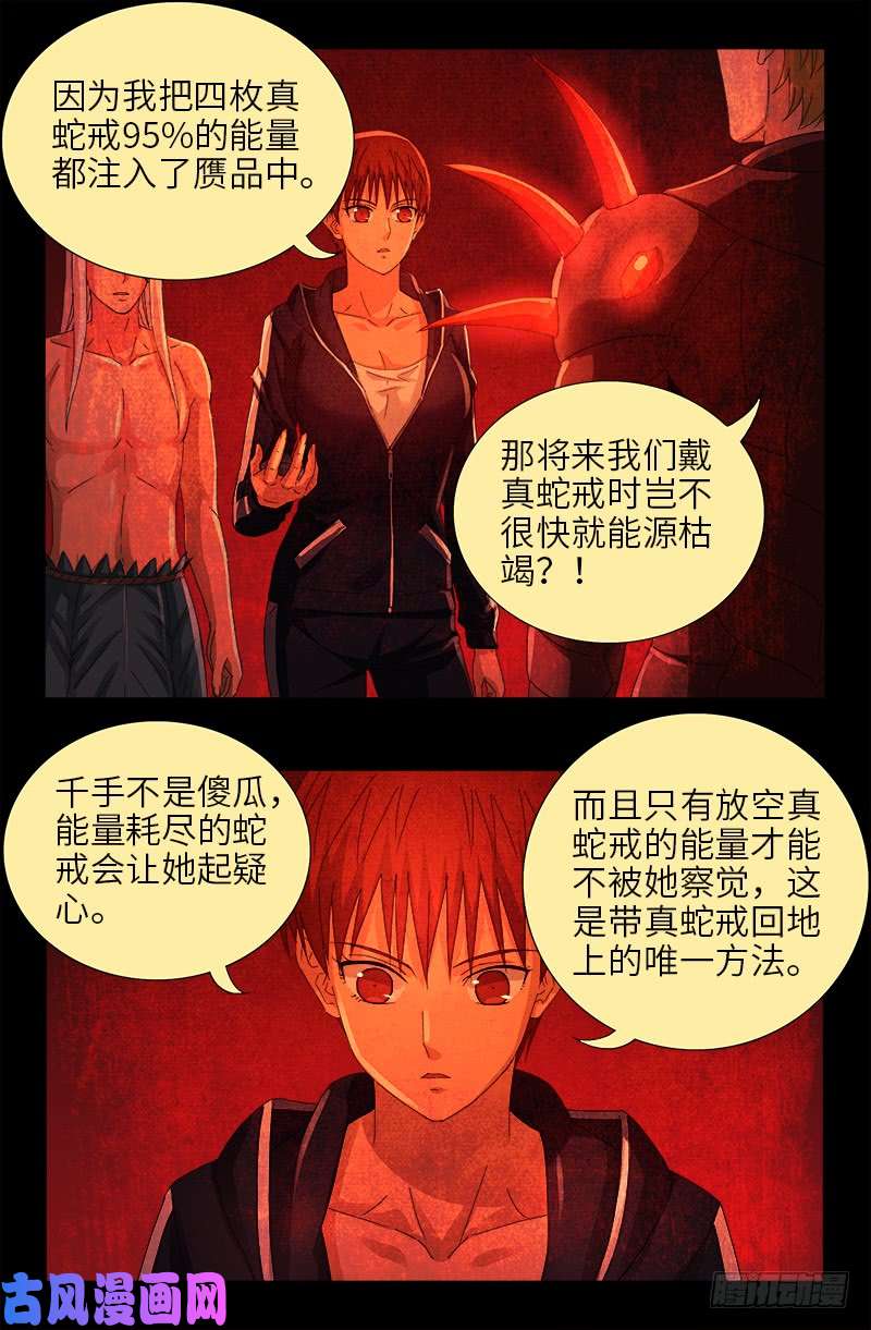 第469话 女娲五奇技8