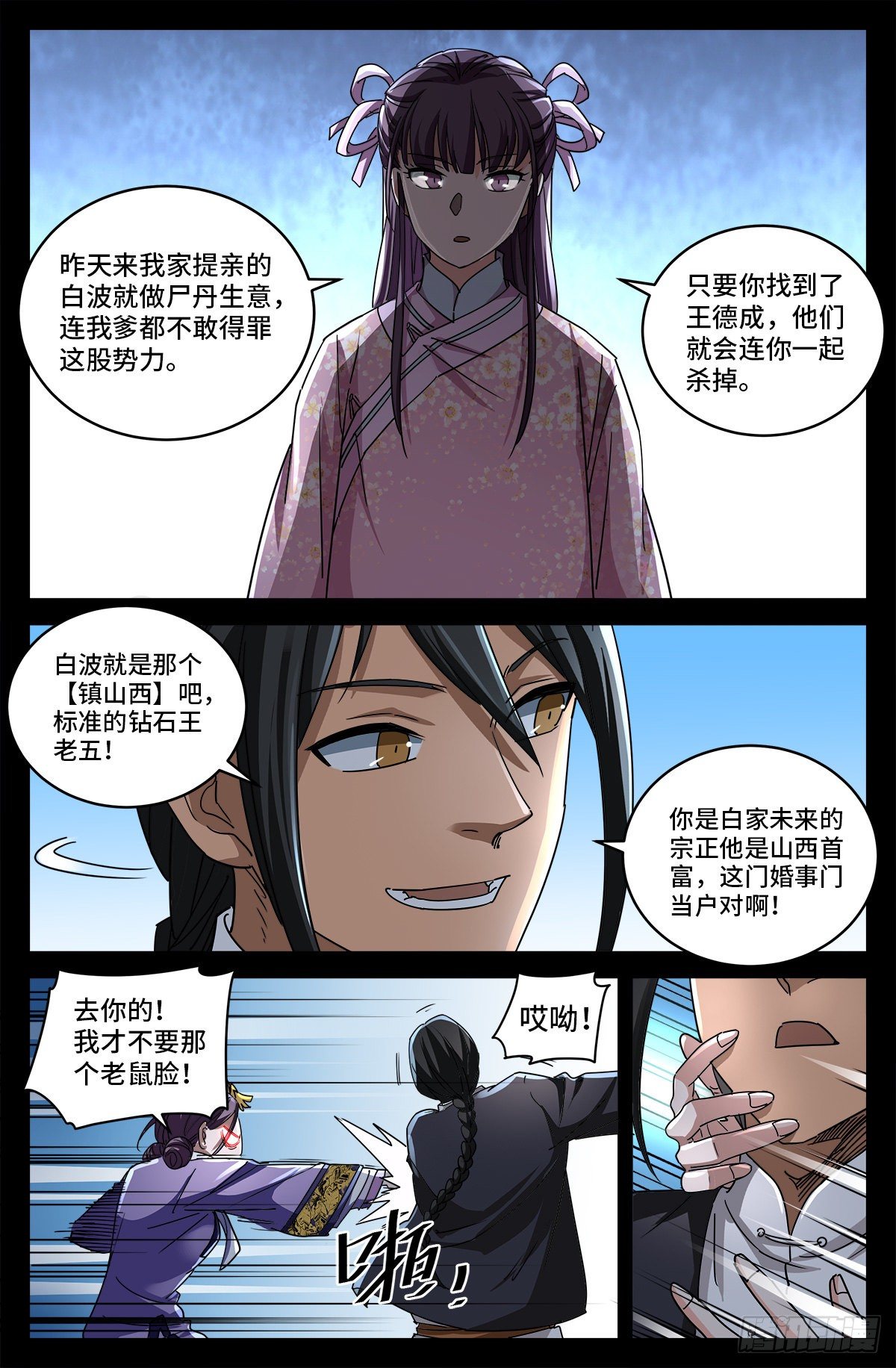 第四话 非你不嫁2