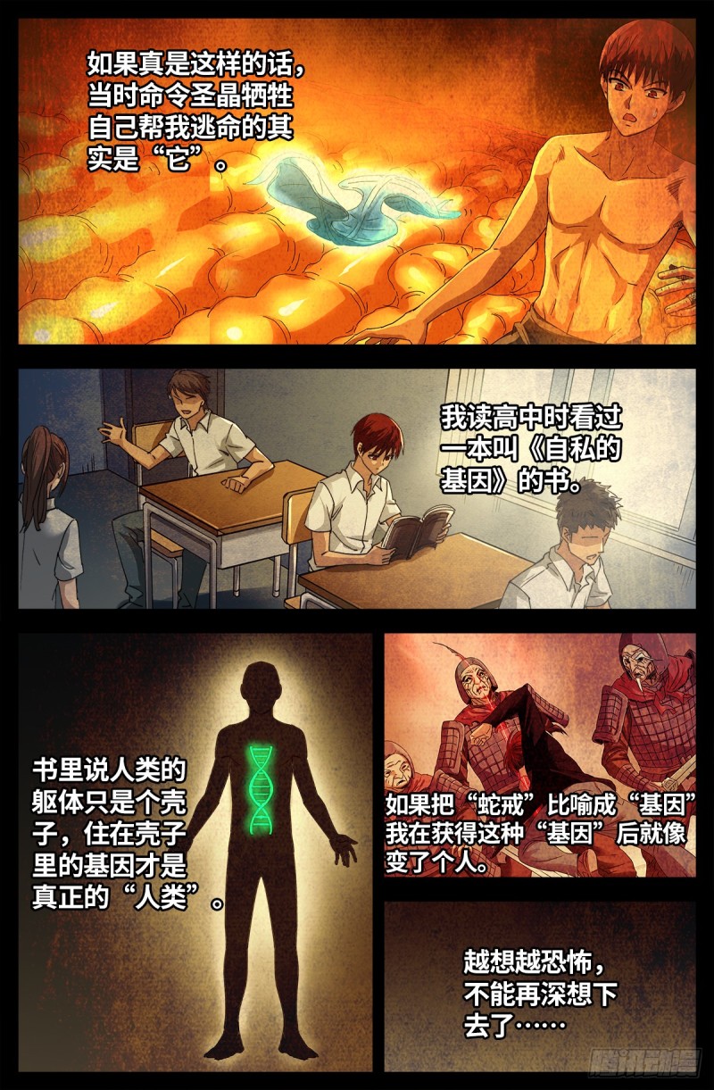 第662话 “活物”9