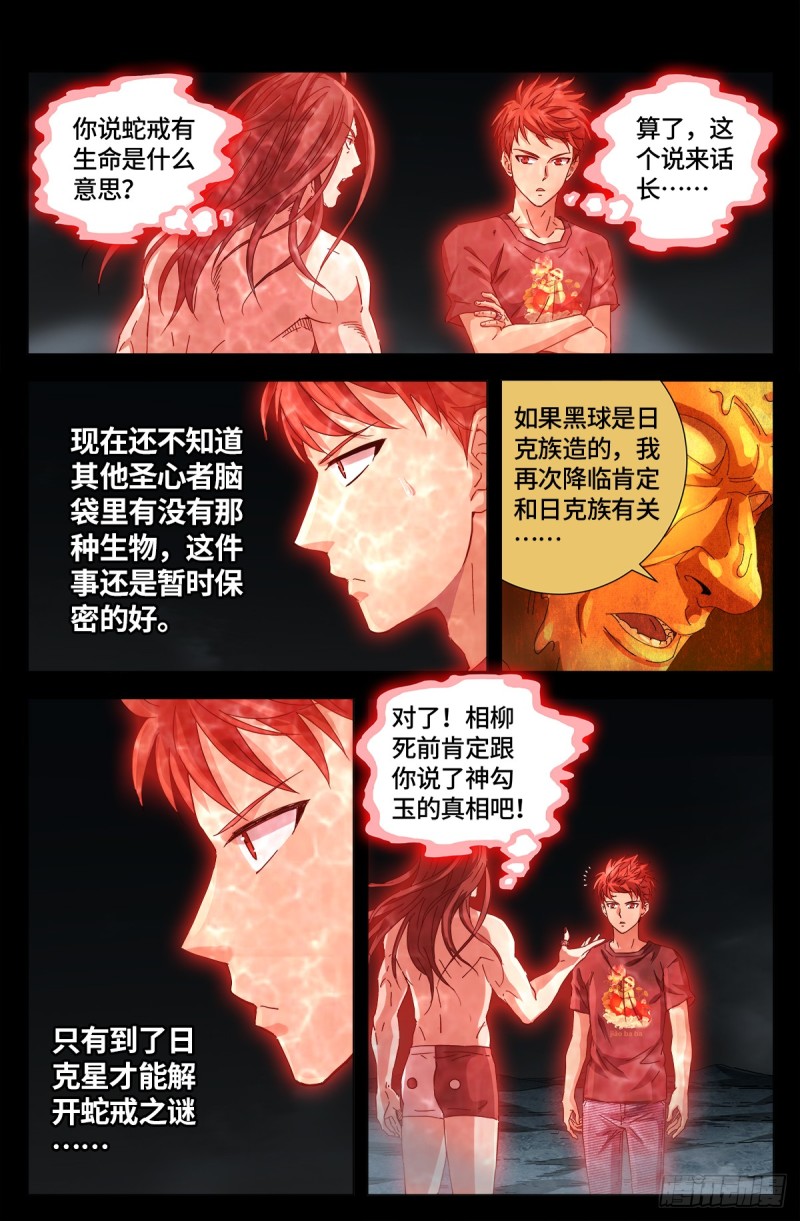 第661话 神尺镜的秘密10