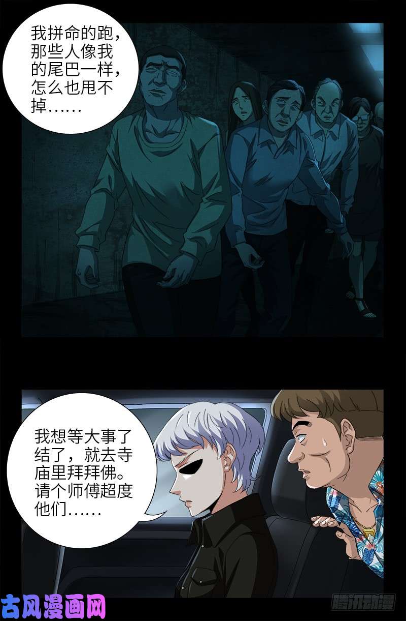 第483话 五爷的秘密11