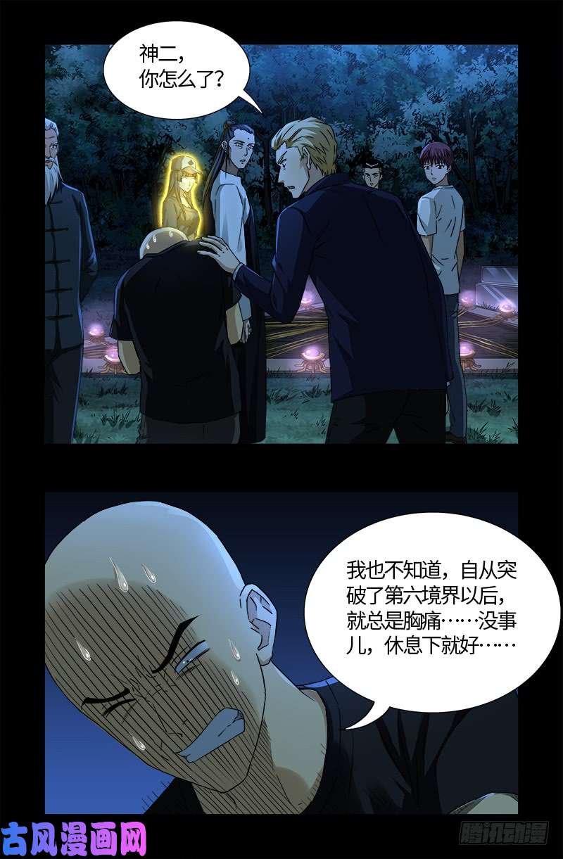 第526话 红元迷雾4
