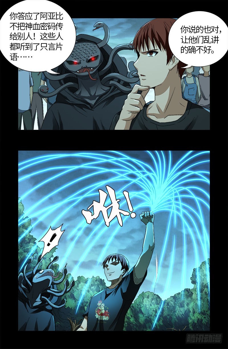 第602话 袁梦5