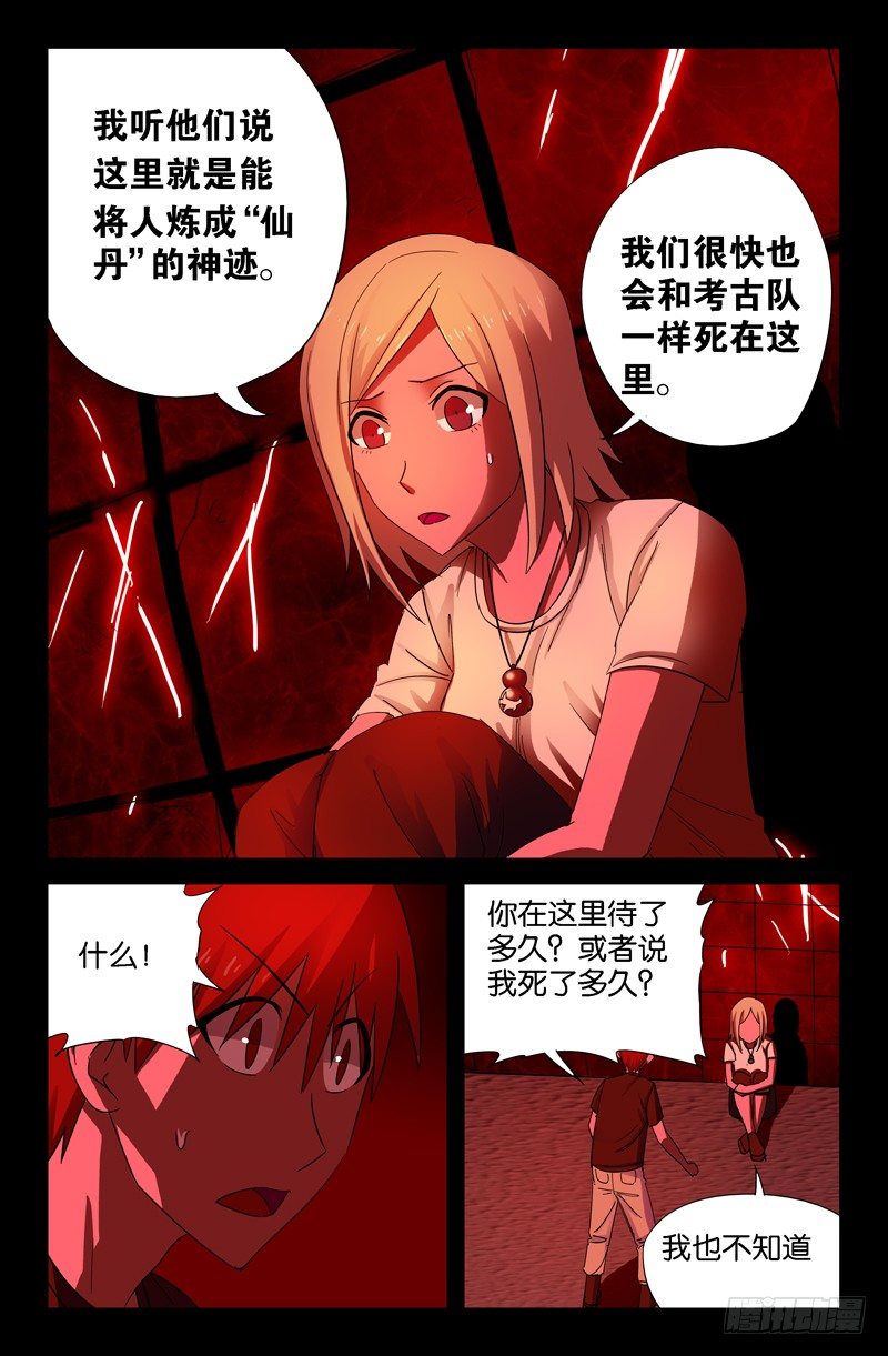 真相与谎言7