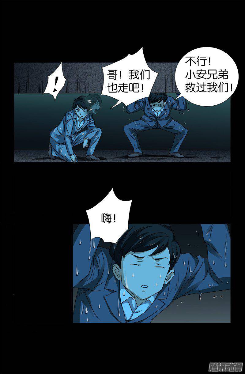 第258话 命悬水闸10