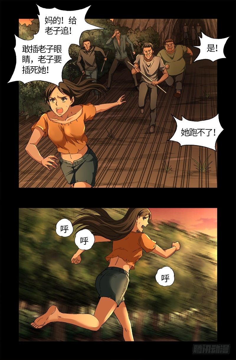 第609话 刘三根4