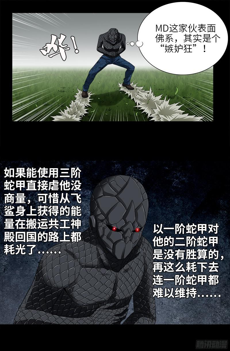 第350话 不要脸的奇谋1