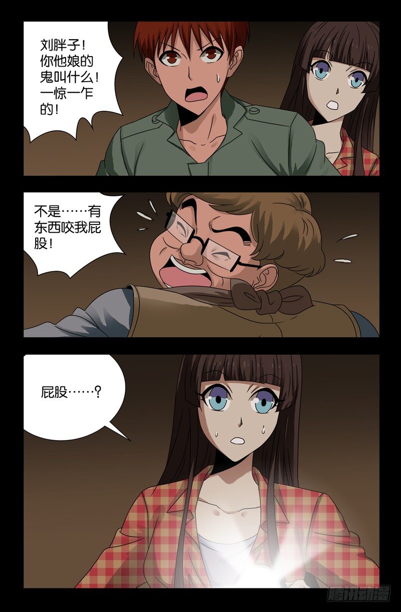 第118话 蝗虫4