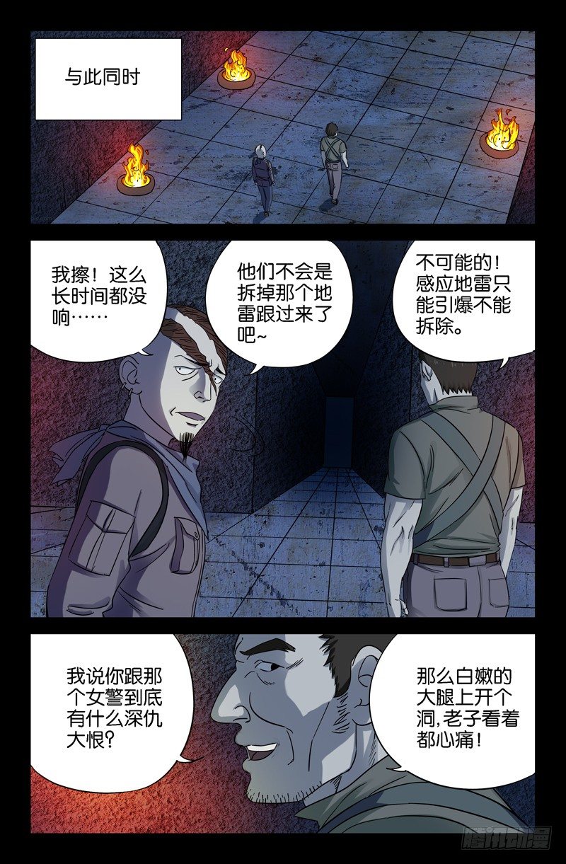 第30话 美女×死亡1