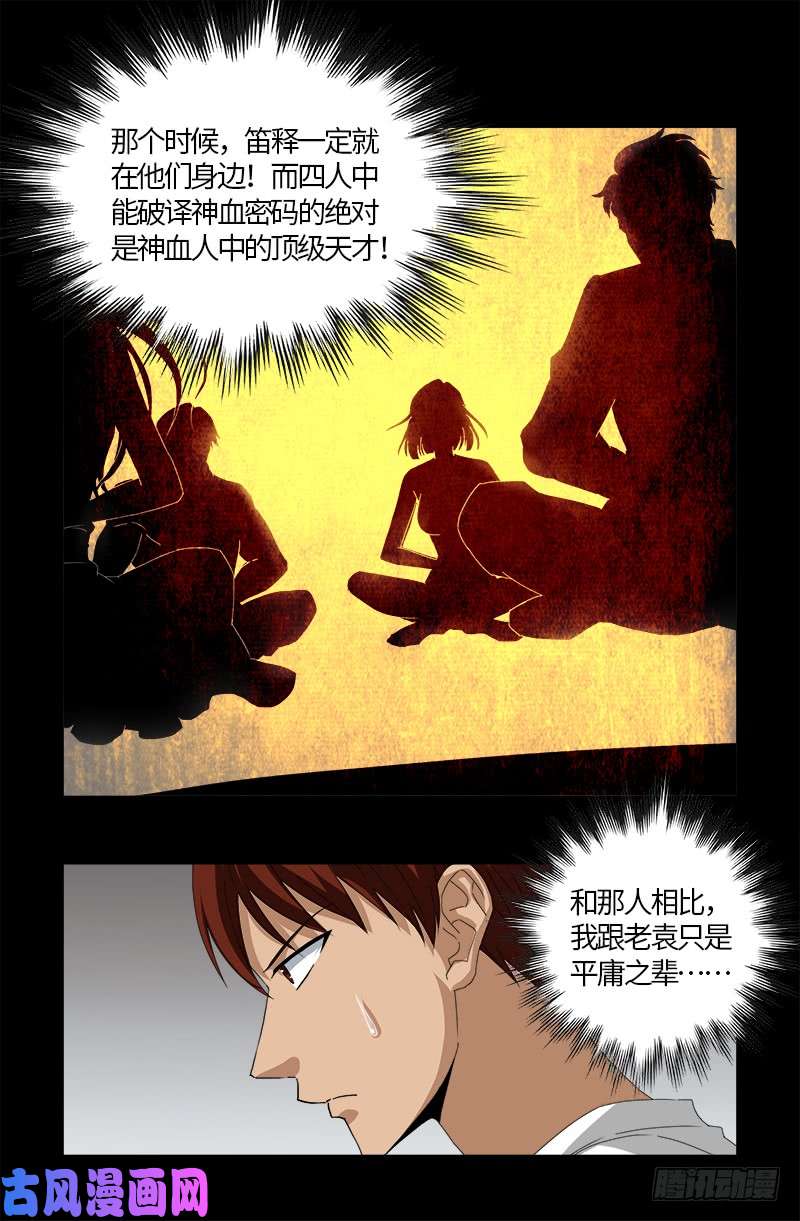 第519话 神诀密码7