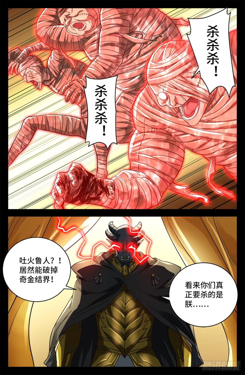 第748话 刺杀蛇皇3