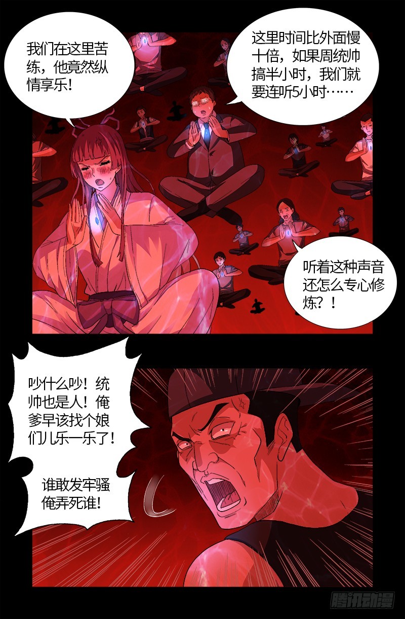 第579话 红尘中人7
