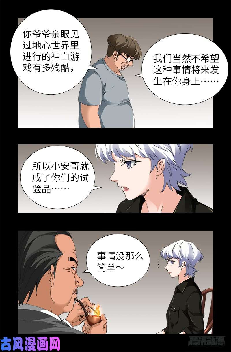 第484话 霜霜也是神血人11