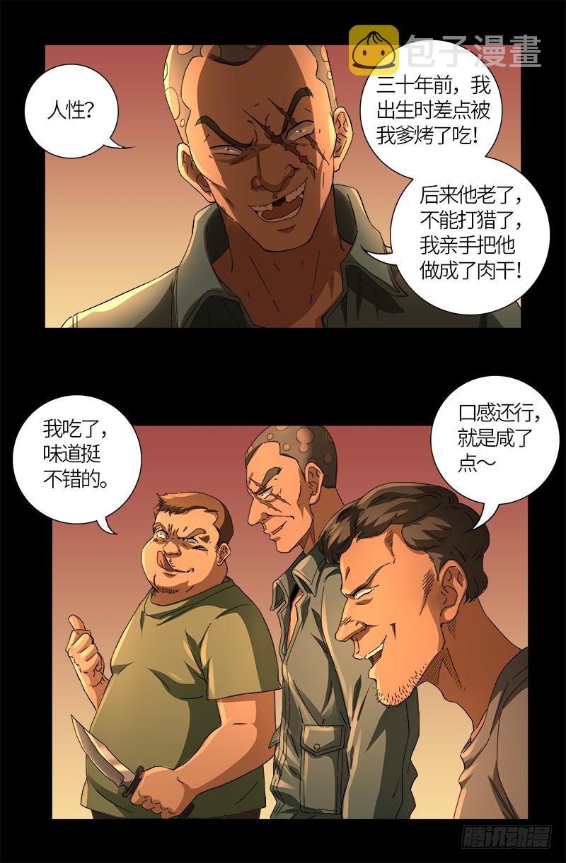 第608话 木凯定计16