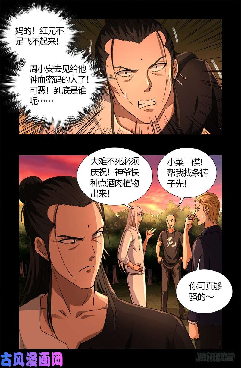 第597话 重回天养宫8