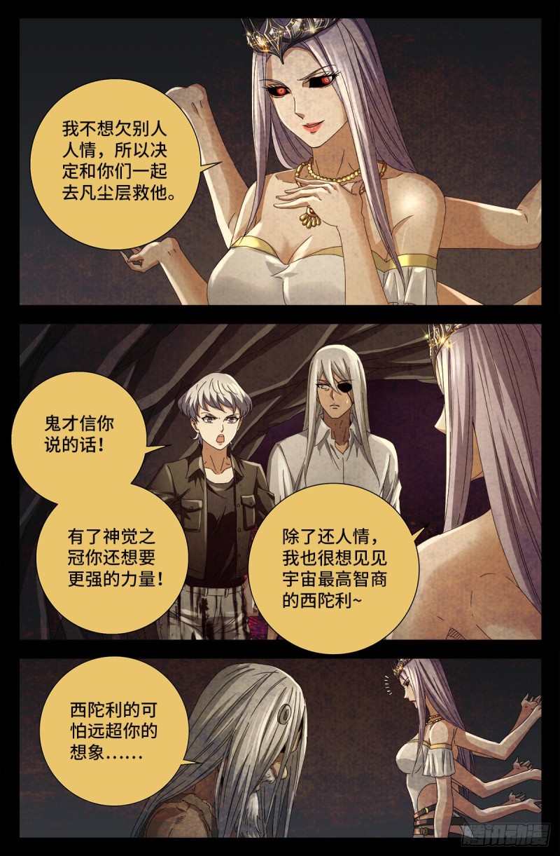 第711话 拥戴女王4