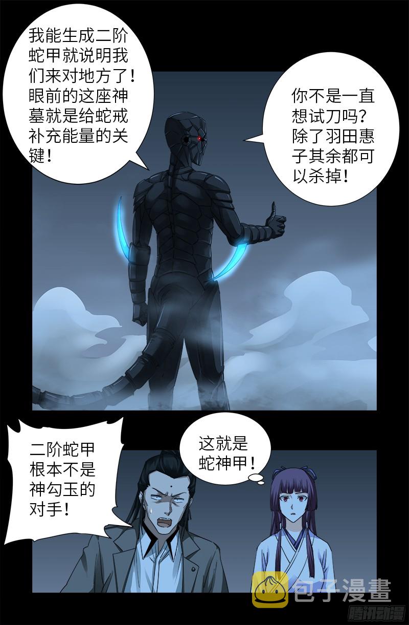 第359话 恐怖的神官6