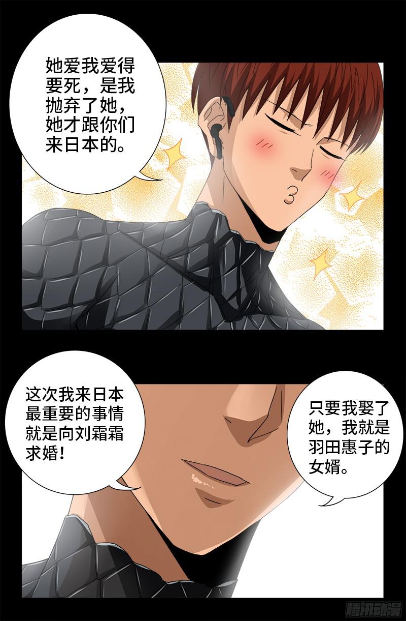 第350话 不要脸的奇谋10