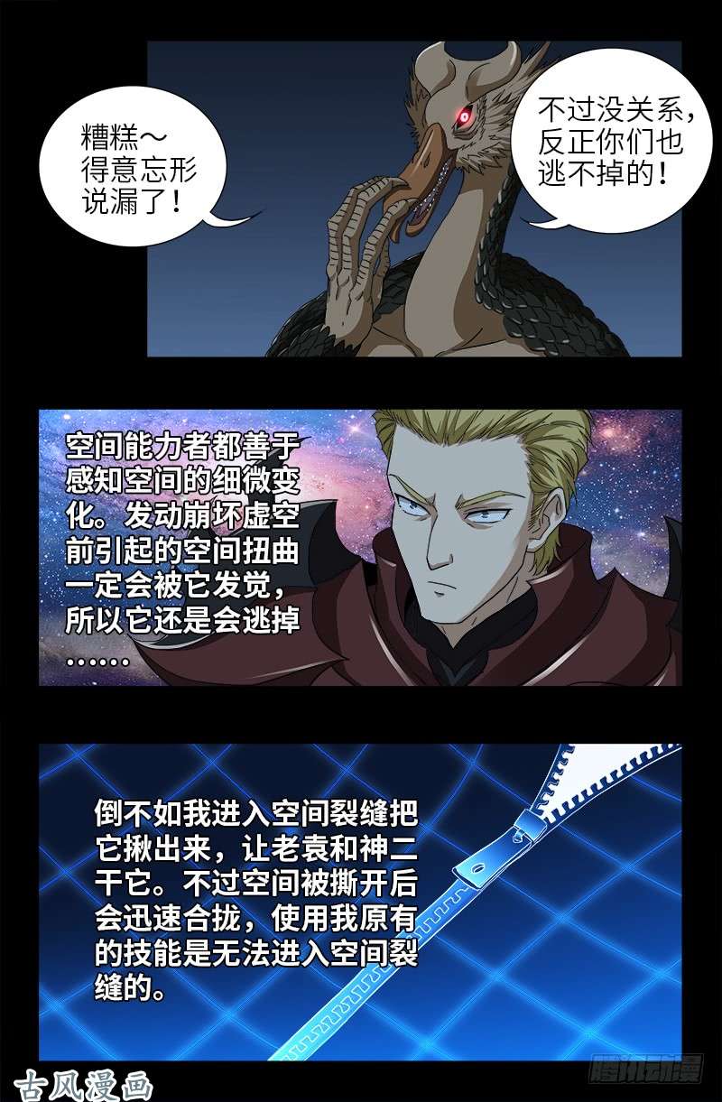 第407话 时空通道14