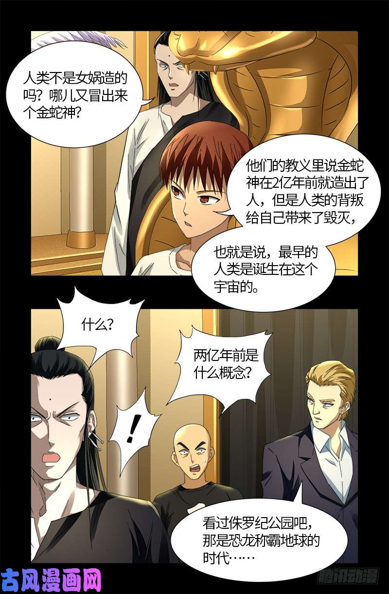 第532话 以眼还眼9
