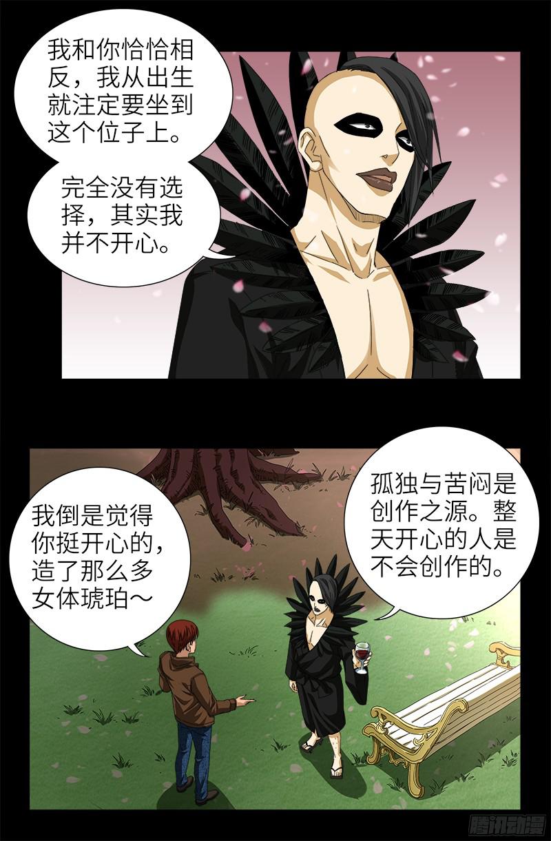 第344话 女体琥珀11