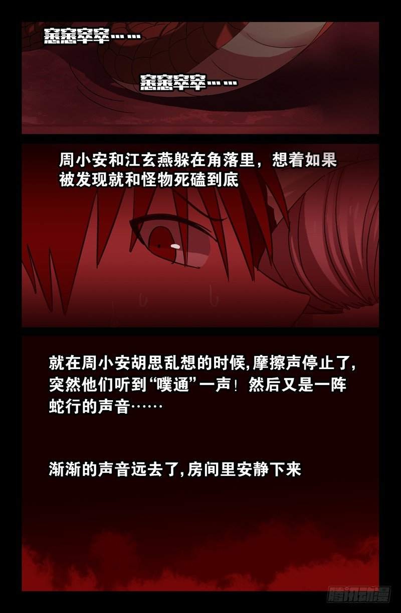 第61话 抛尸3