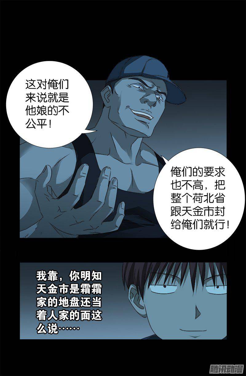 第251话 俺叫刘一根11