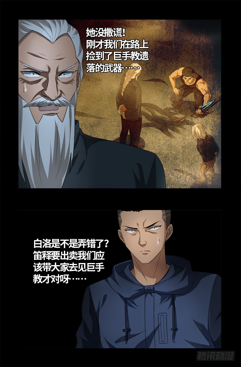 第561话 笛释失算12